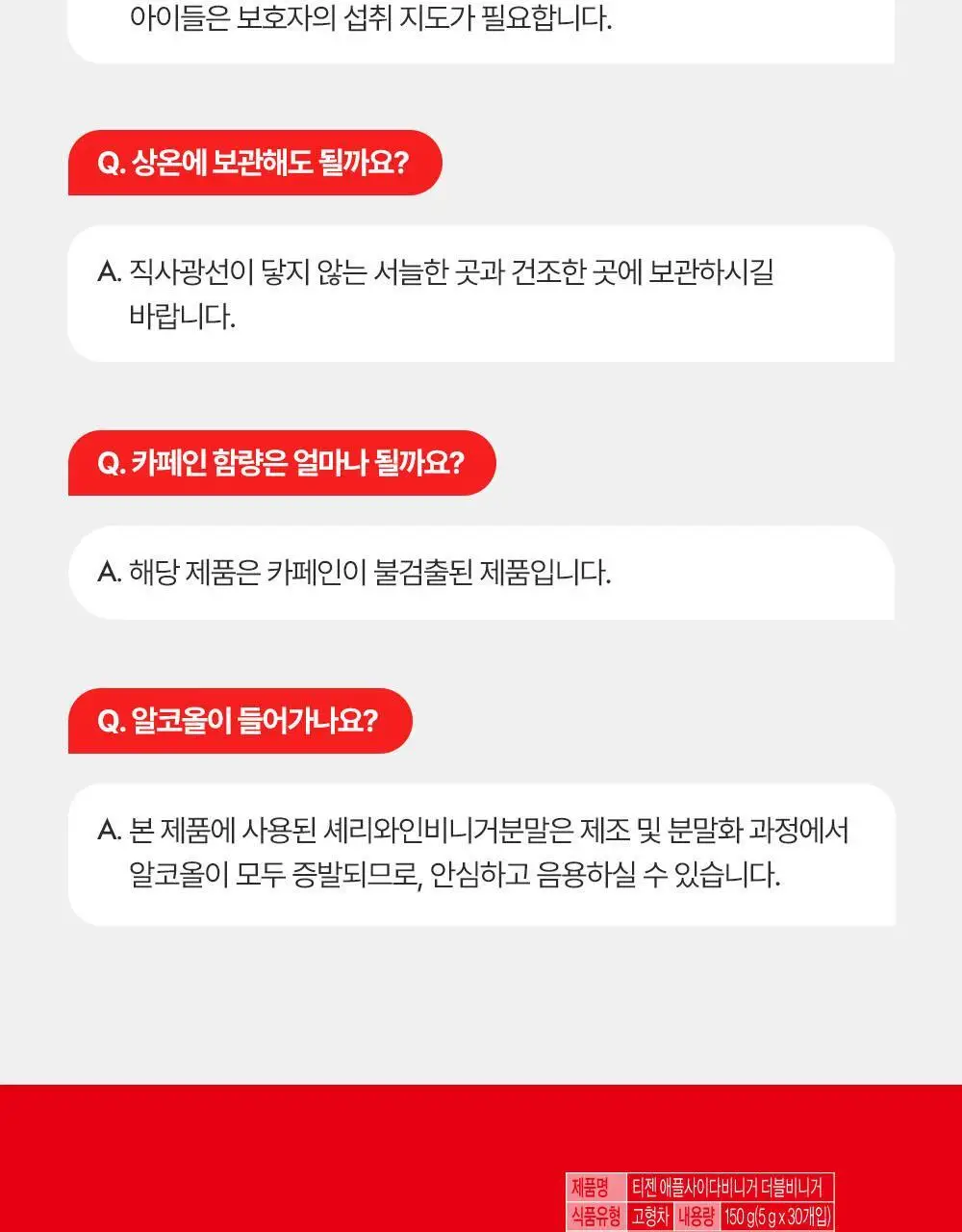 [대용량] 티젠 애플사이다비니거 3종 30T 3박스 (90T) 상세페이지 25